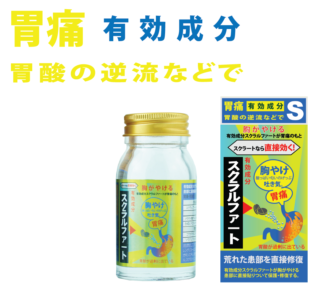 スクラートG（水なしで飲む液タイプ）