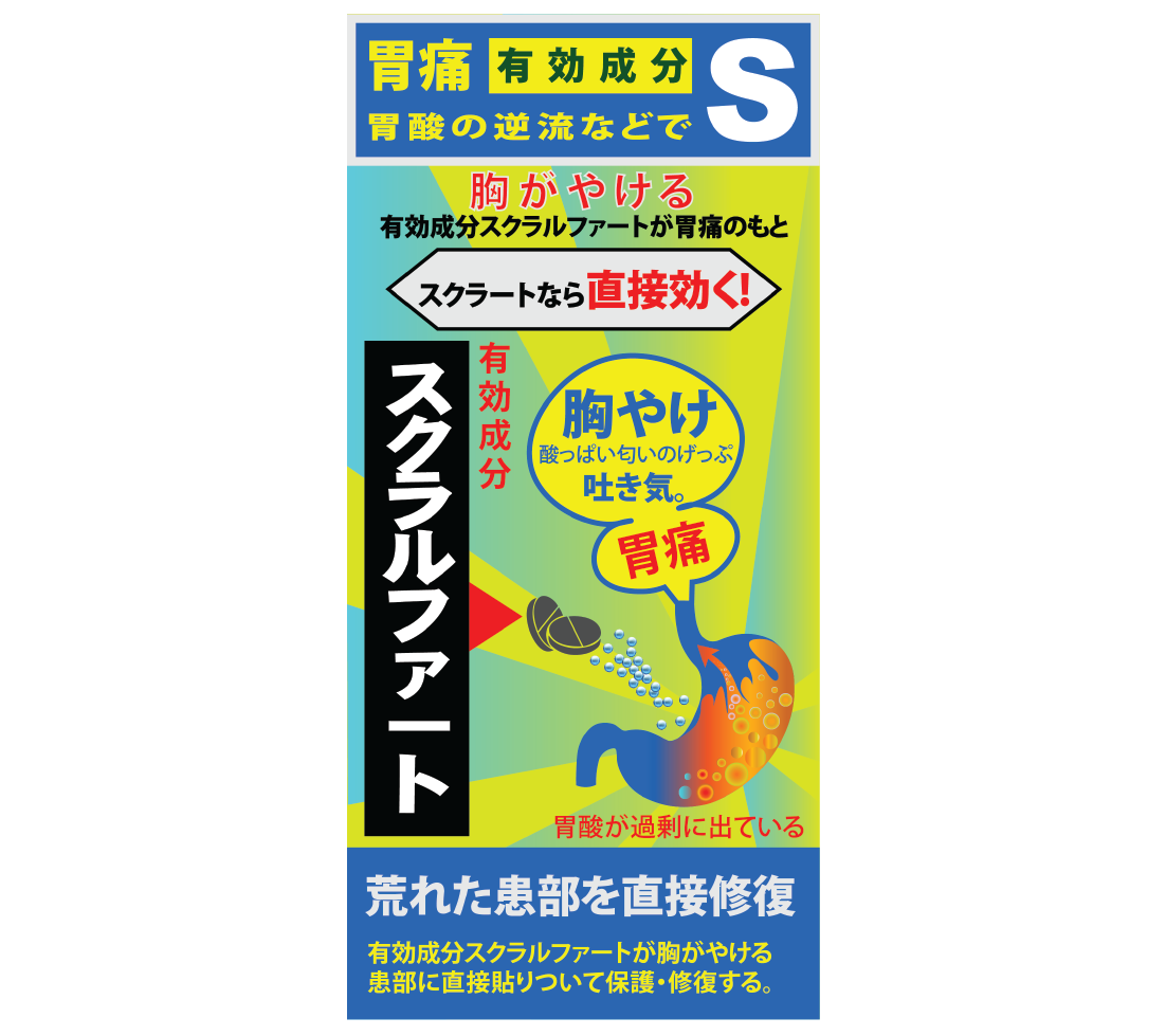 スクラートG（水なしで飲む液タイプ／グレープフルーツ味）